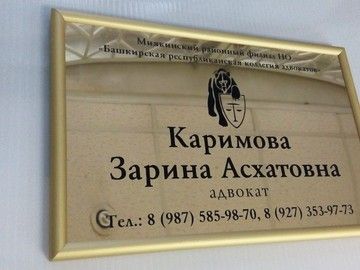 Табличка с багетом в Уфе — оформление сертификатов и грамот в декоративную рамку
